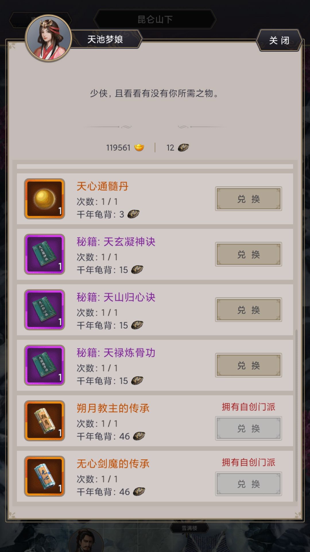 这三本秘籍需要都换吗? 1