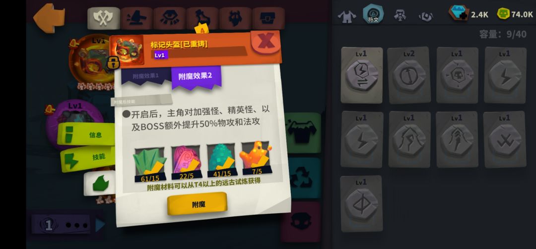 追猎弓,用这个附魔2行不? 1