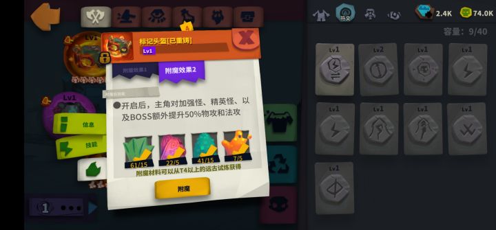 追猎弓,用这个附魔2行不?截图