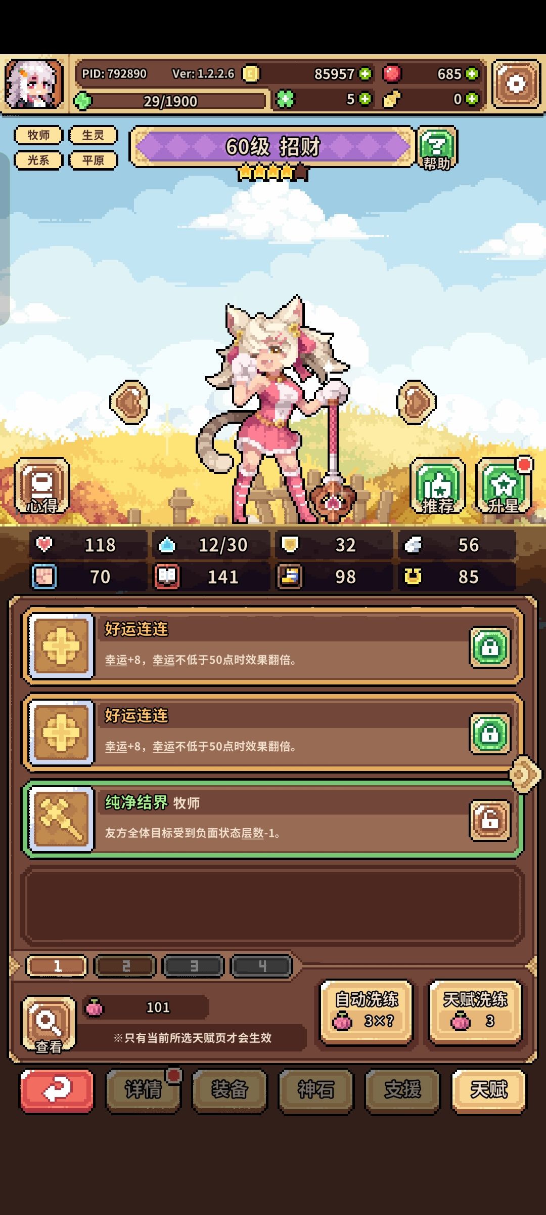 怎么洗天赋合适啊快保底了 1