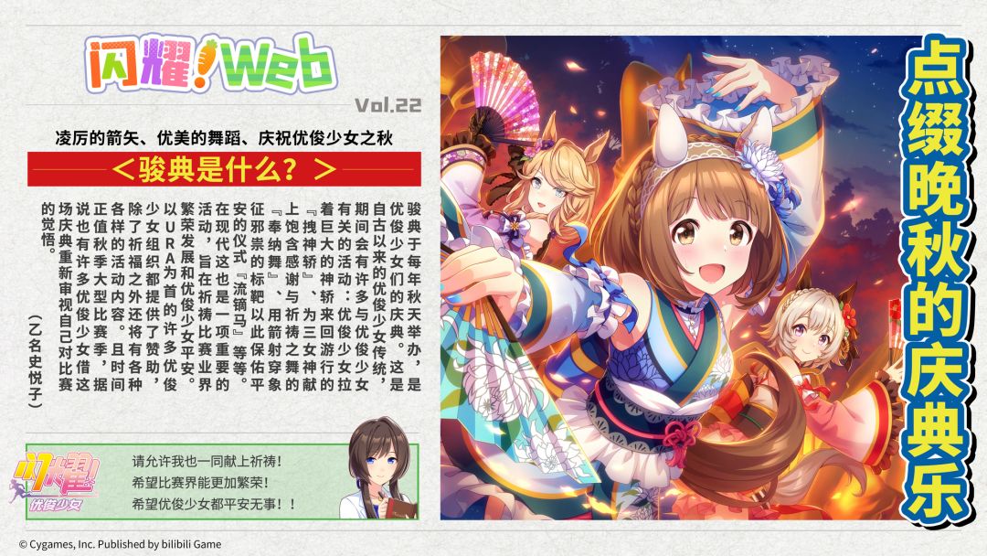 【闪耀!Web Vol.22】 “骏典是什么?“ 1