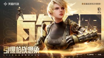 《天启行动》角色介绍 | 瓦尔基里