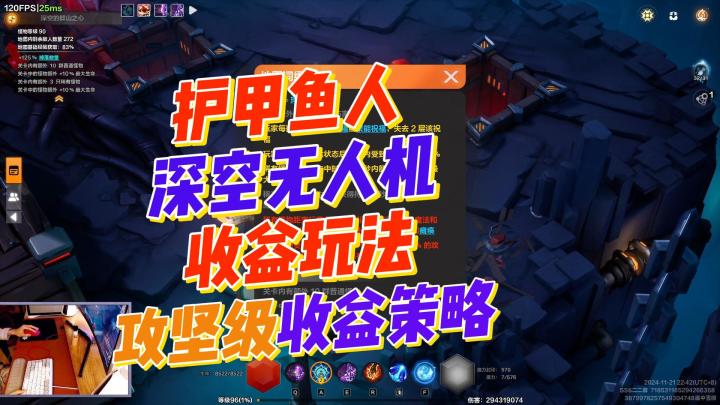 深空无人机-护甲鱼人收益策略再升级!全体萌新攻坚级策略到来!截图