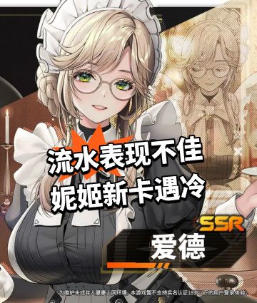 流水表现不佳 妮姬新卡遇冷