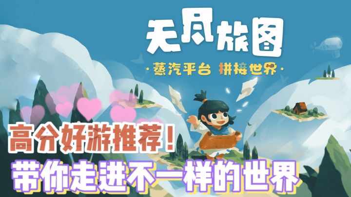 『好游推荐』无尽旅图，带你走进不一样的世界！截图