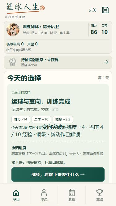 0.27.2更新|少点重复训练,把心思留给球场 2