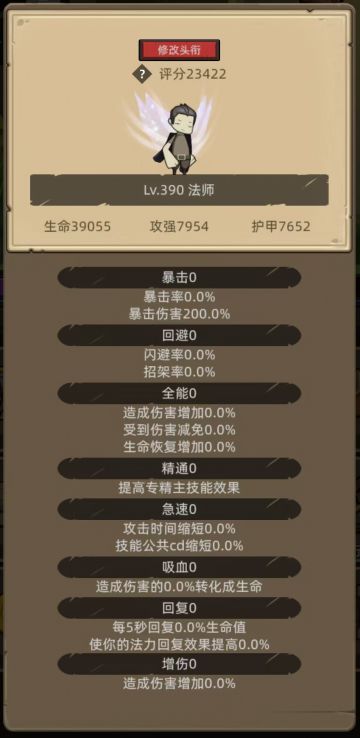 390版本火法红饰品粗略测试