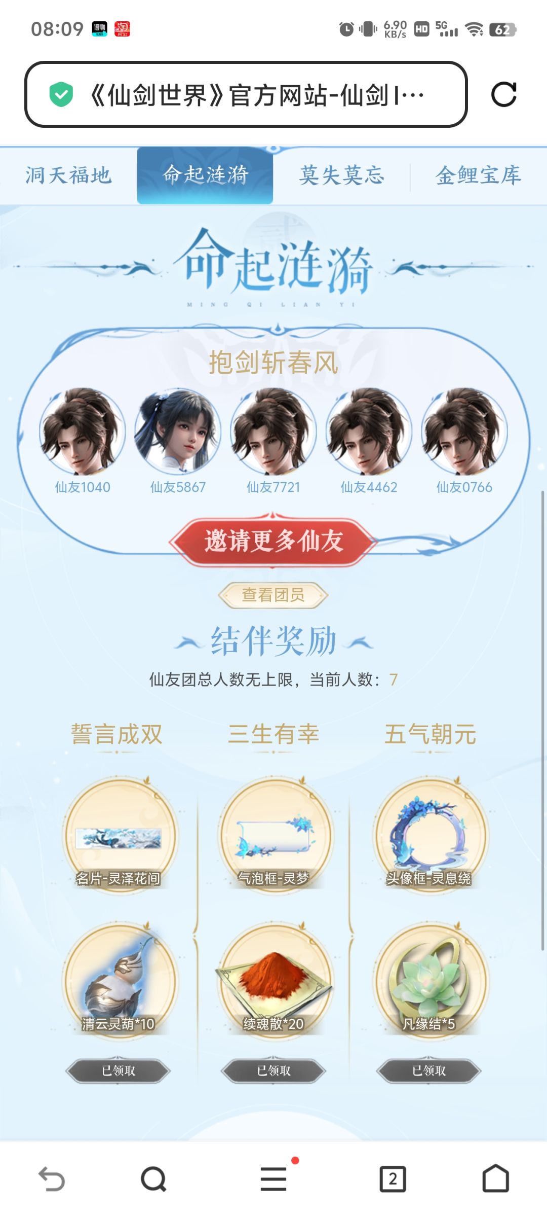 奖励直接领,五人标准已达成。还有位置! 1