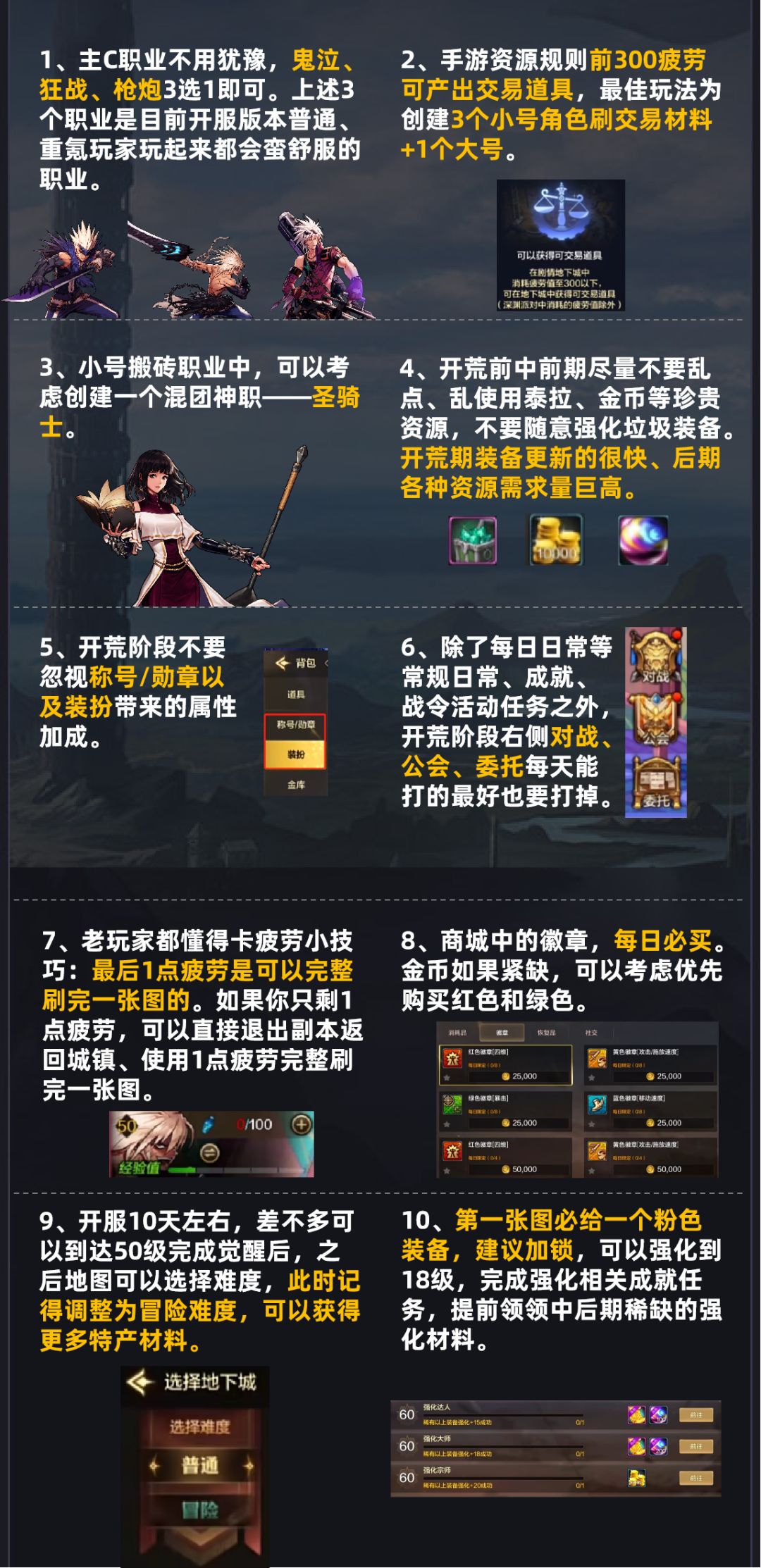 攻略 | 今日开服必看!10大开荒小技巧 2