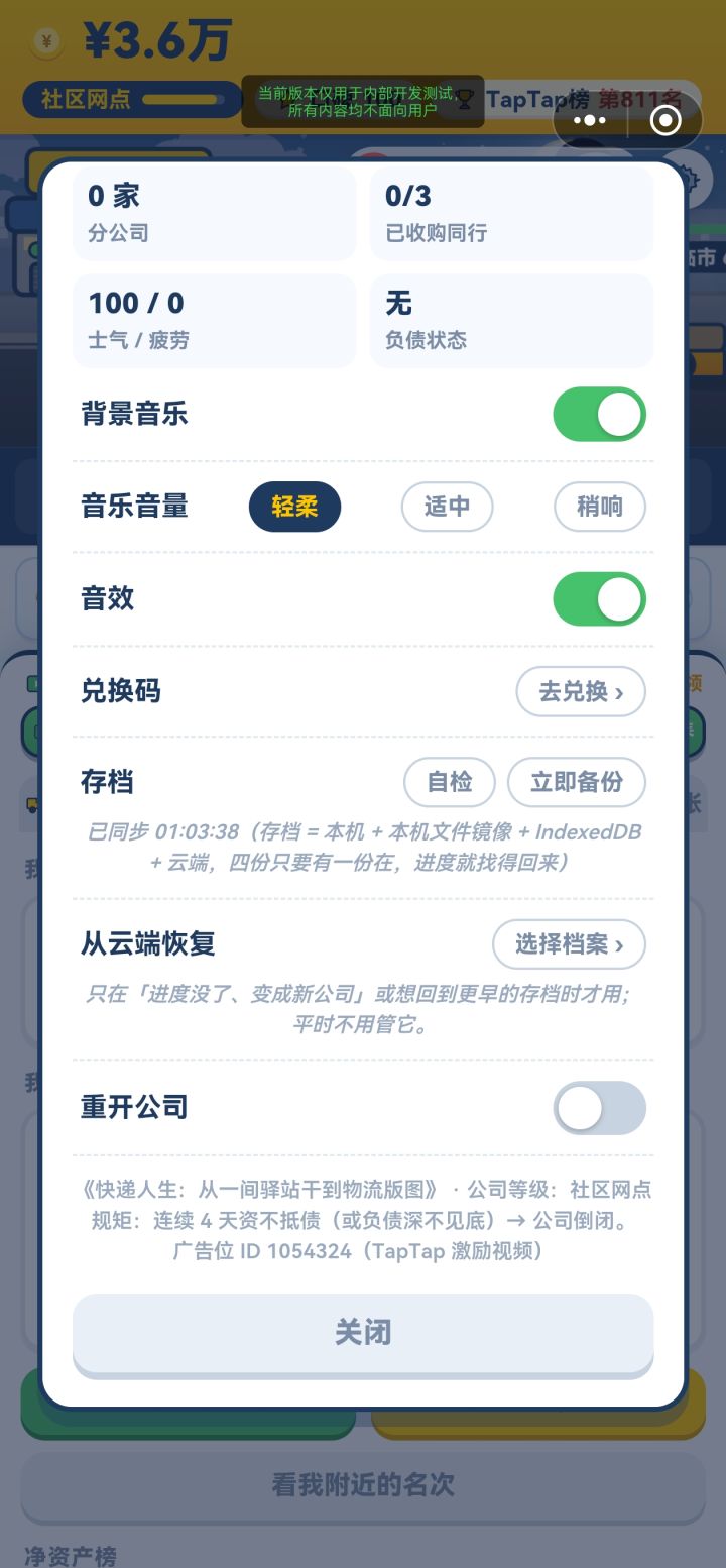 新增存档丢失手动恢复按钮截图