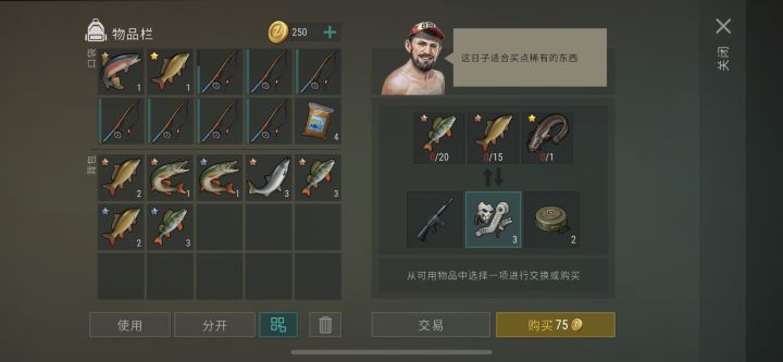 我想用这些东西来换你的鱼截图