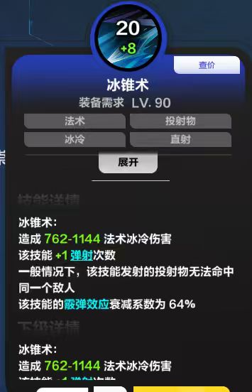 冰锥术提高等级没有提升吗？ 2
