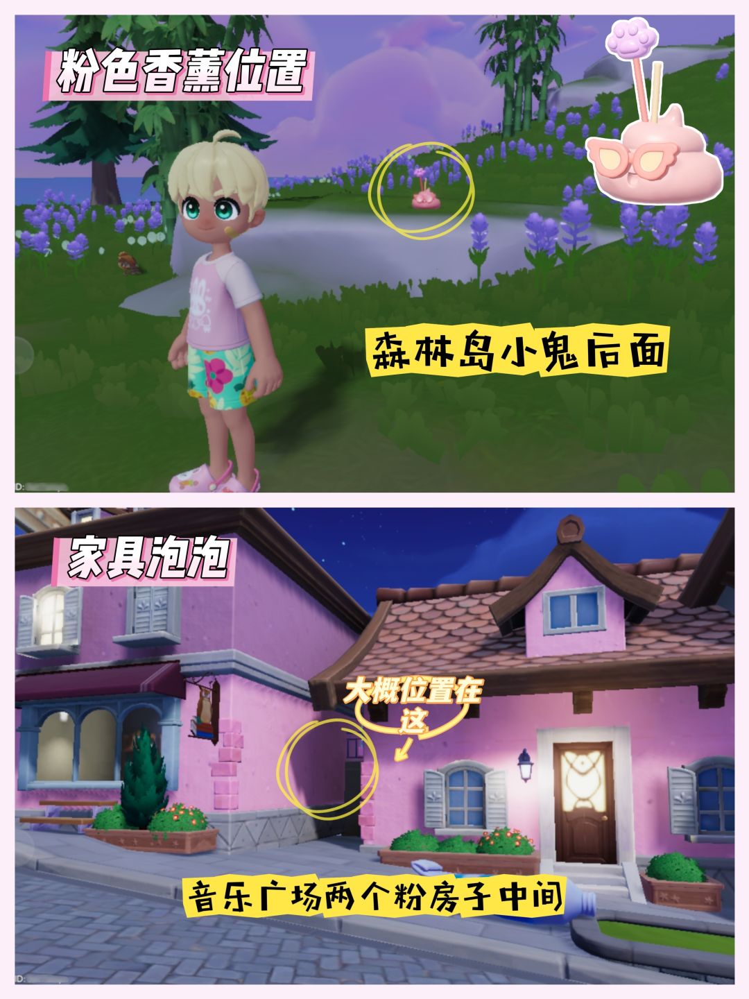 心动小镇16个动物香薰及泡泡位置 2
