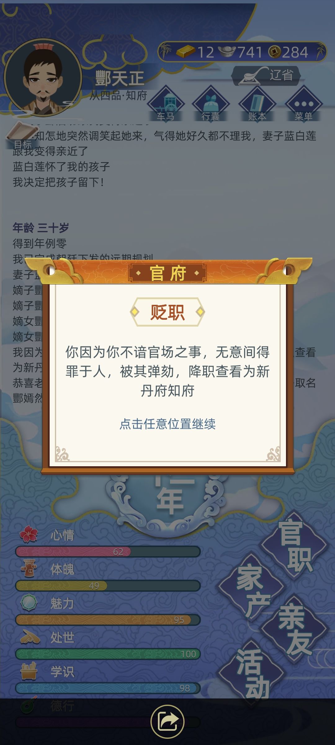 任务都完成了还是贬职了? 1