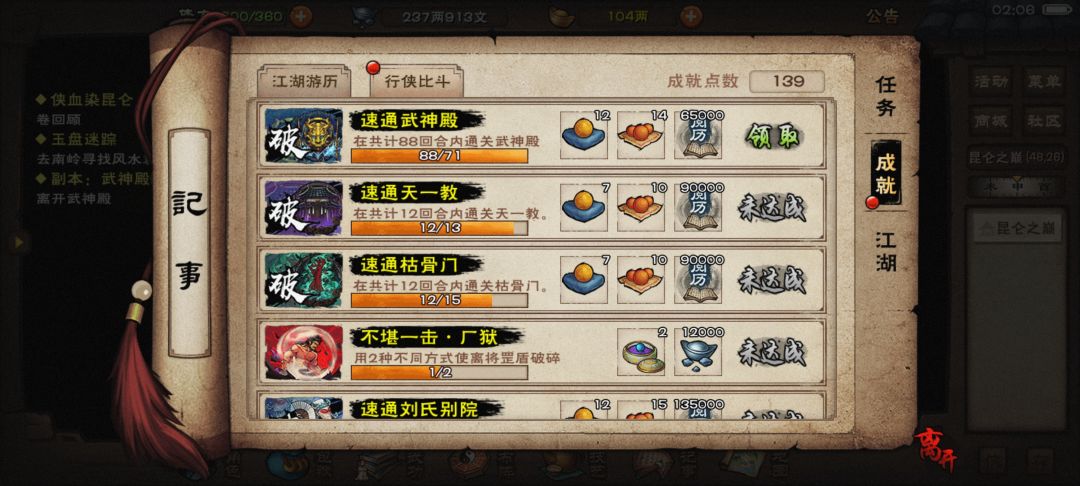 今天又试了一下，总算速通了截图