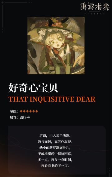 【心相信息】六星丨好奇心宝贝