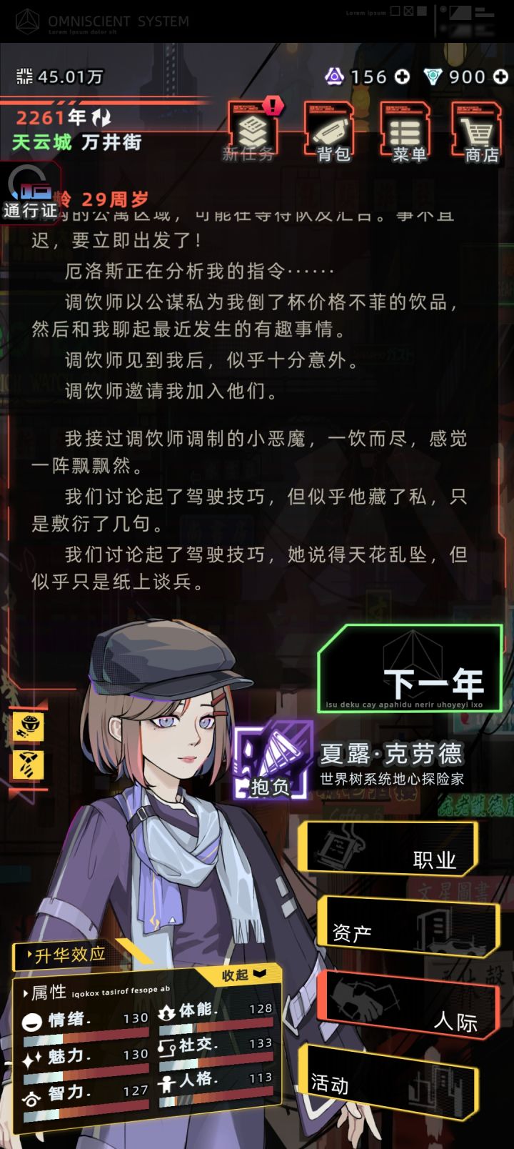 不知道触发了哪个特殊角色截图