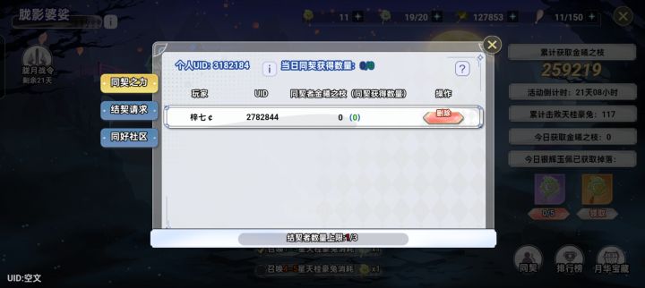 同契来人,每天打就行截图