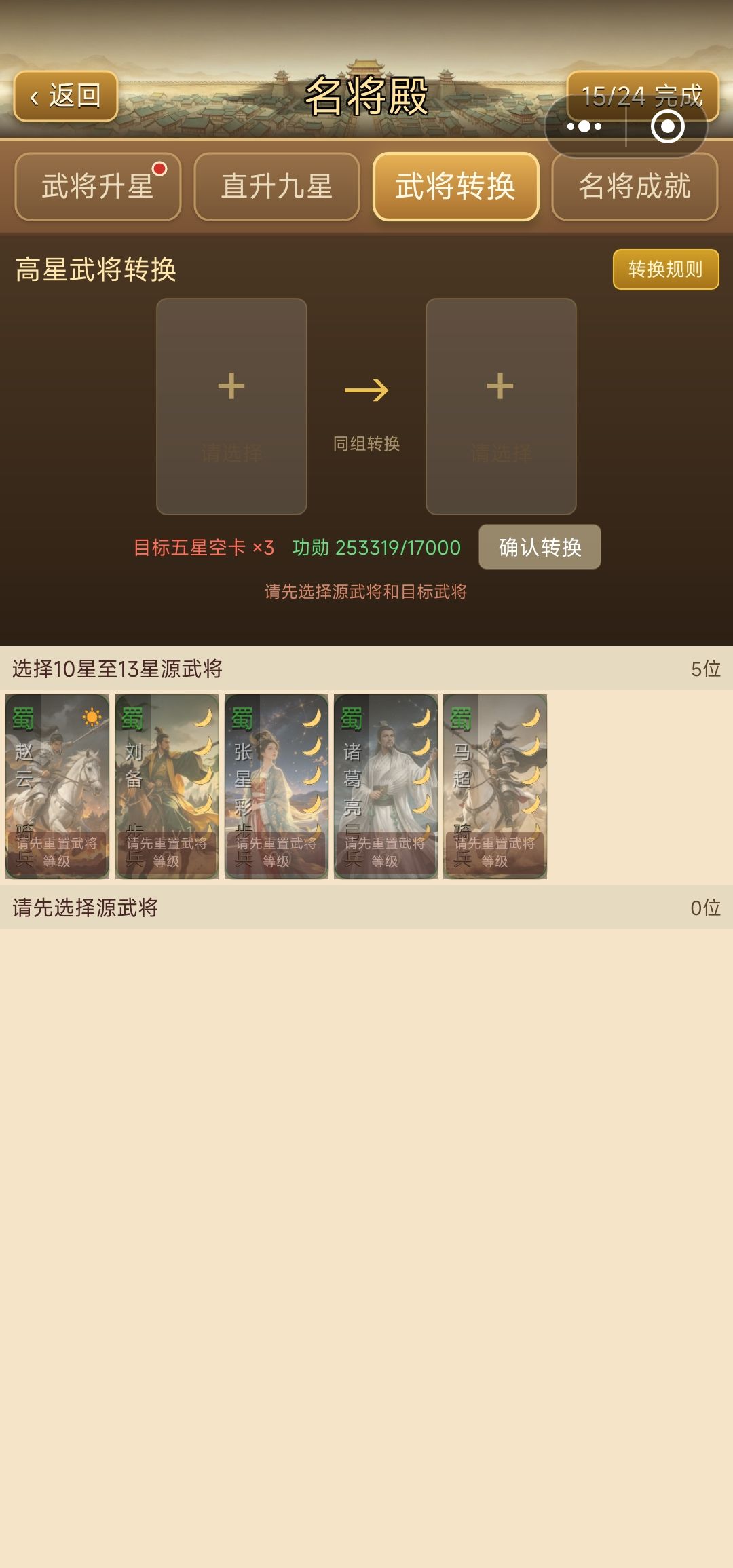 材料已备齐,为什么不能转换 3