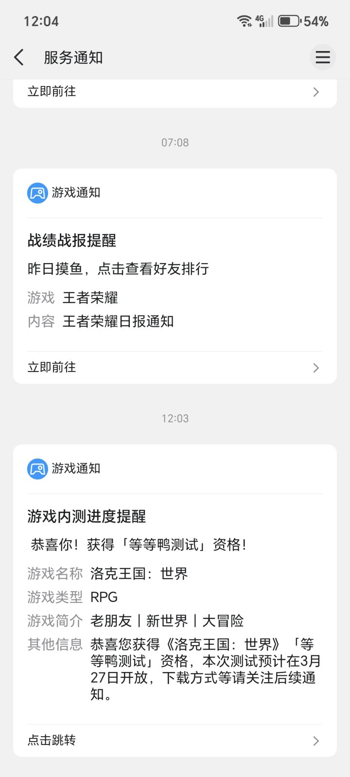 在刷抖音呢QQ提示我 有东西截图