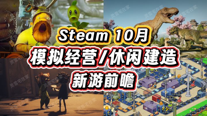 10月【模拟经营休闲建造】新游哪些值得买?截图