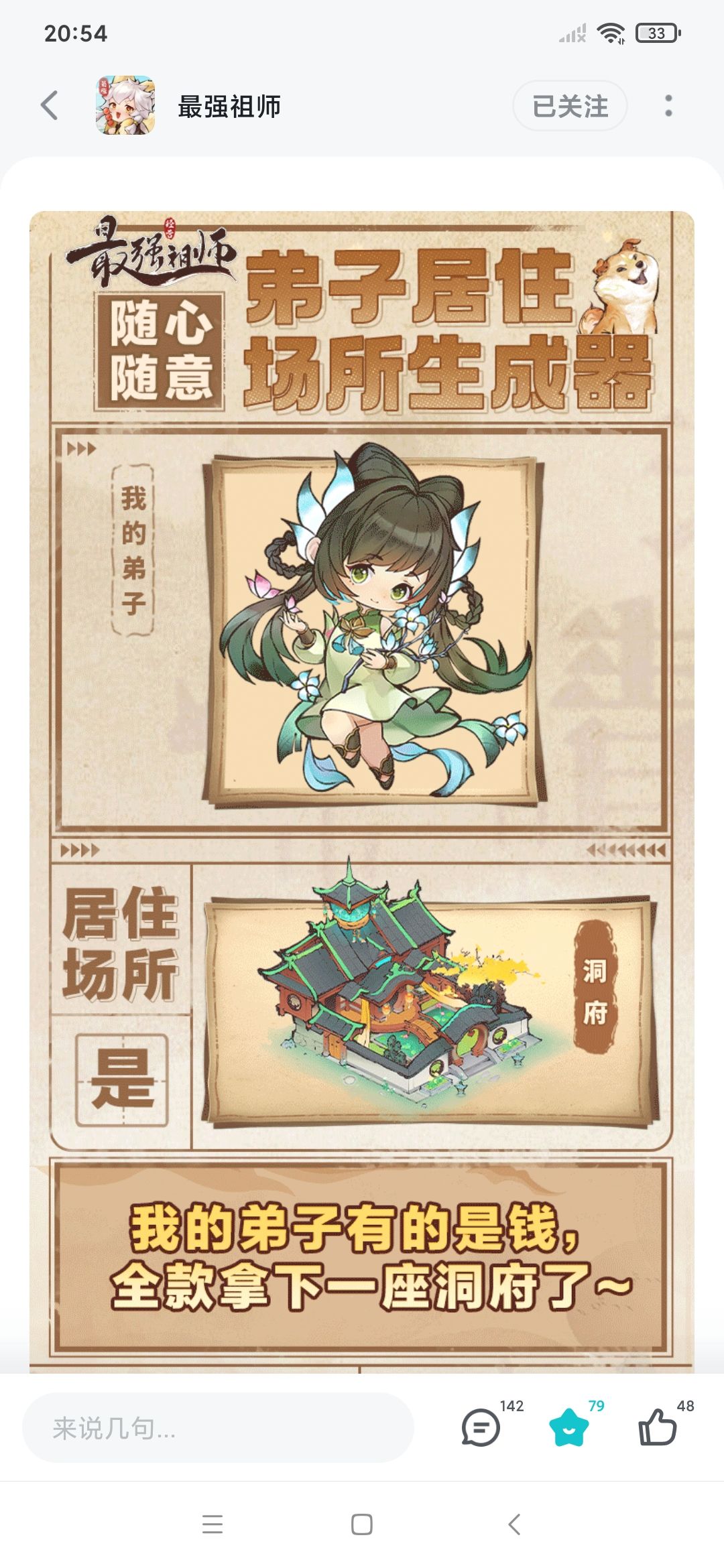 #我的弟子宿舍我做主# 1