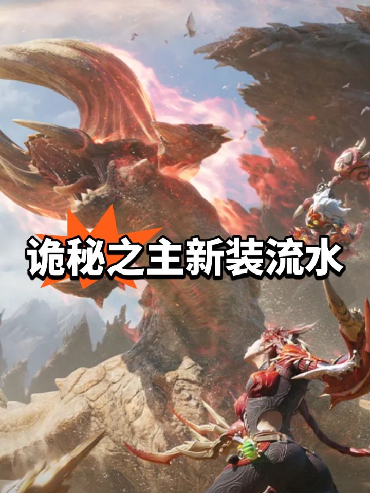 还在榜上!诡秘之主新装流水截图
