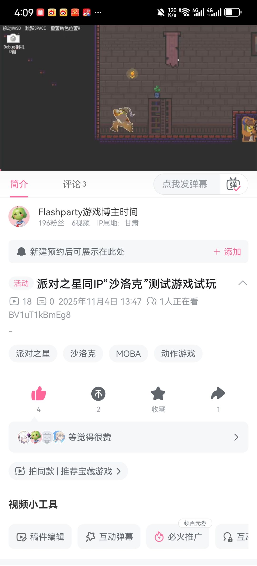 派对之星IP游戏《沙洛克》测试版试玩 2