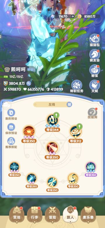 【更新】5转法师攻略第一期（左线，右线）