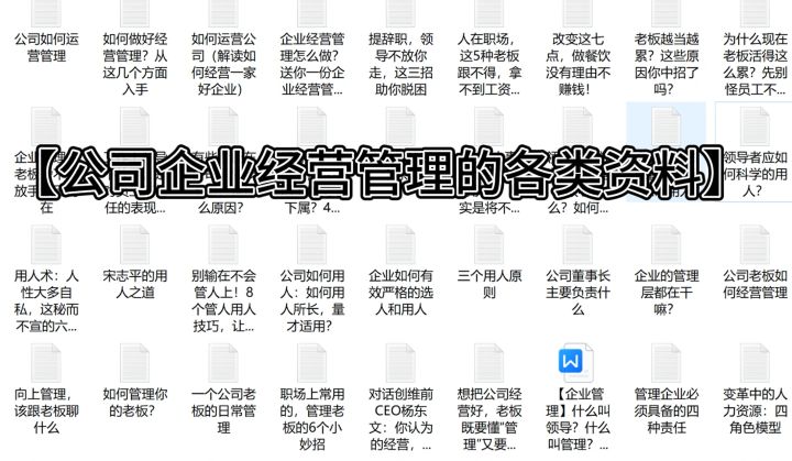 管理三大法宝：1.机制2.流程.3.制度截图