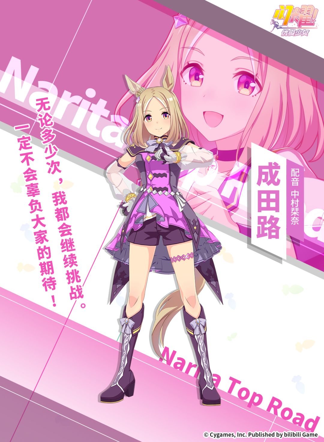 ✦特雷森学园档案║成田路✦ 1
