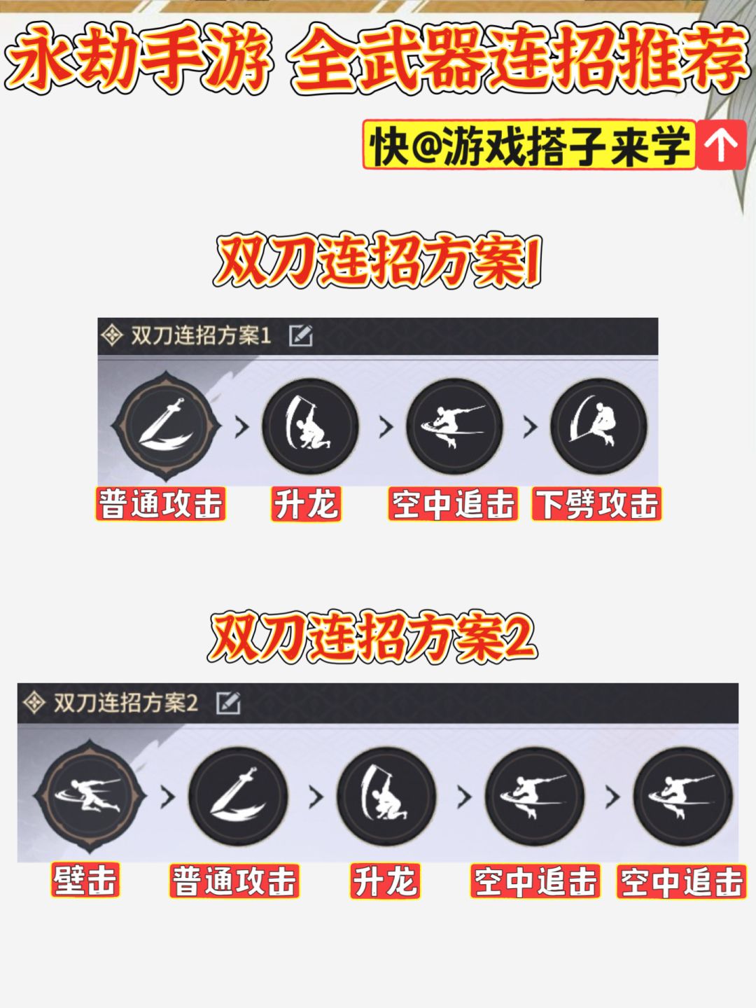 永劫手游 新手入坑 全武器一键连招推荐 3