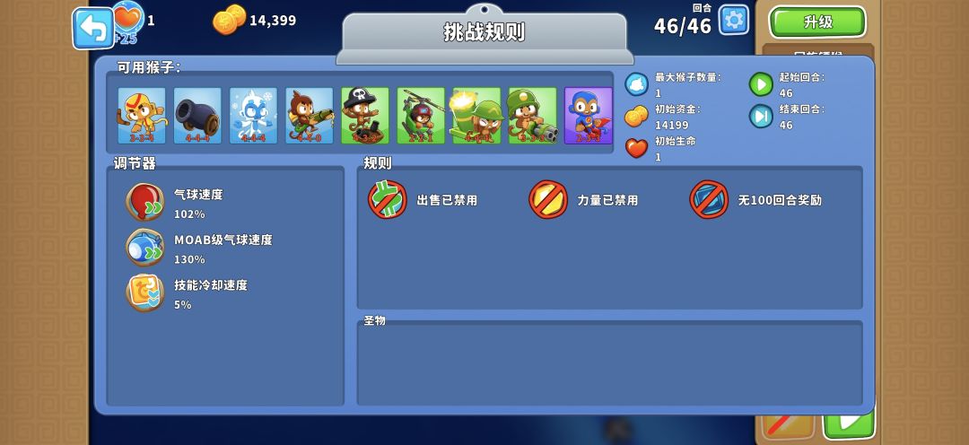4.23高级挑战截图