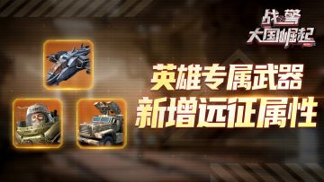 新版本爆料|英雄专属武器革新