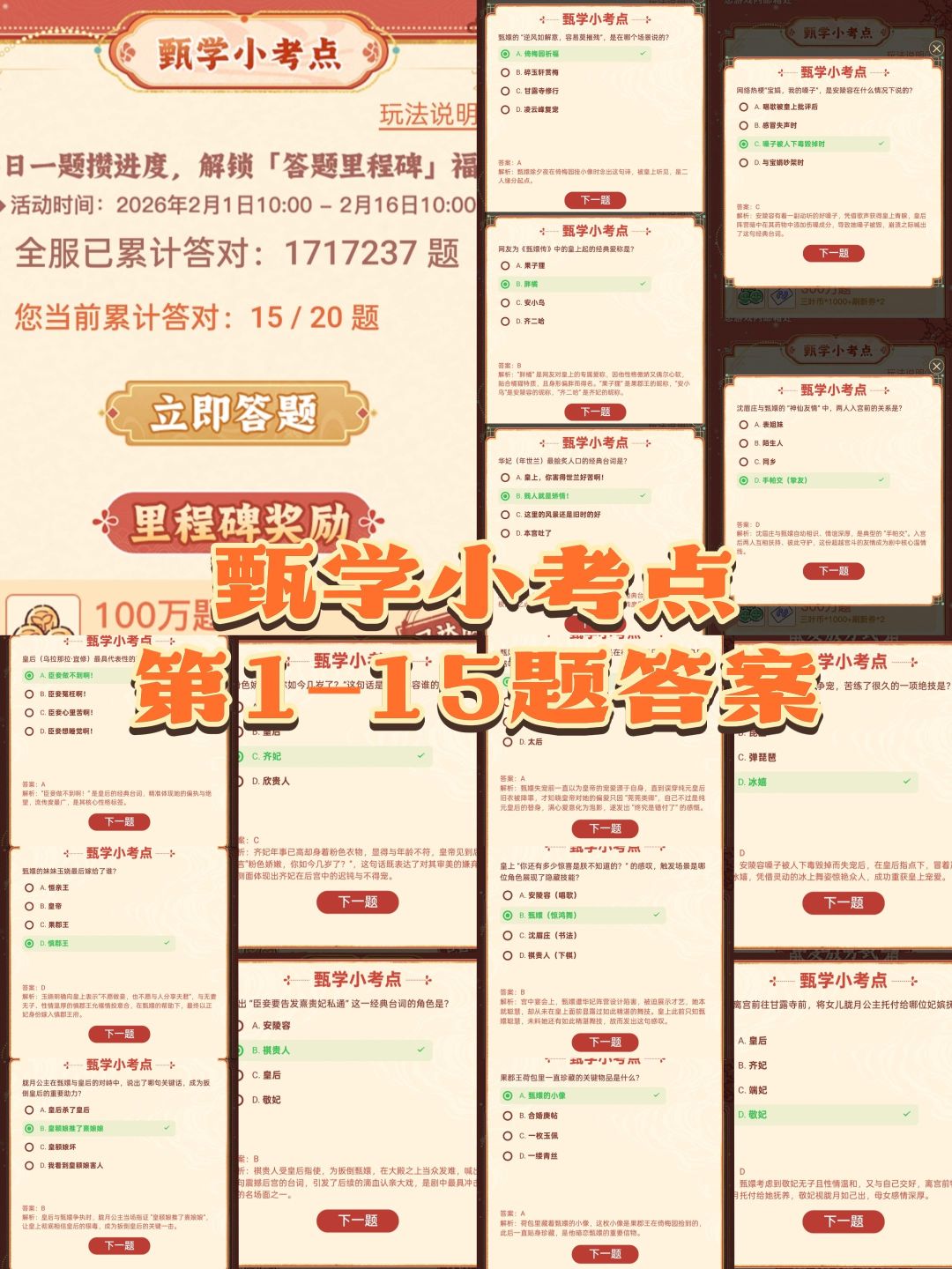 甄学小考点第1-15题答案截图