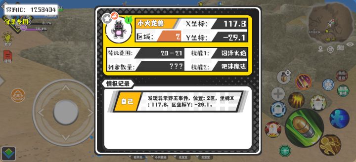 事件分享截图