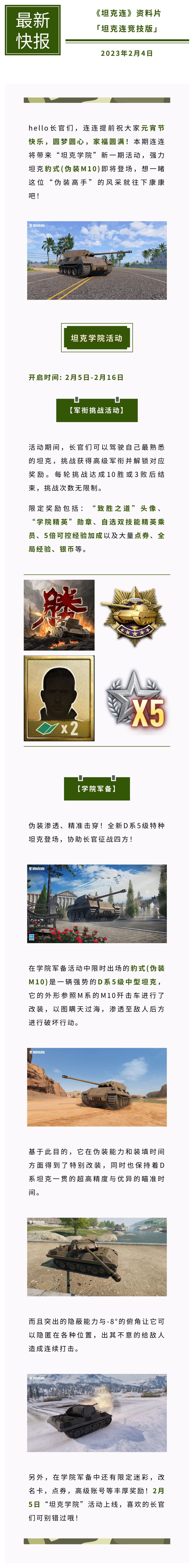 #坦克连# 豹式(伪装M10)加入“学院活动”！自选双技能精英乘员等奖励别错过哦！截图