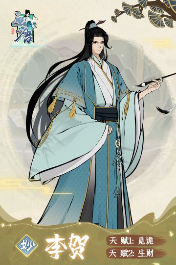 【名人传闻】长吉鬼才——李贺-《画唐》模拟经营手游