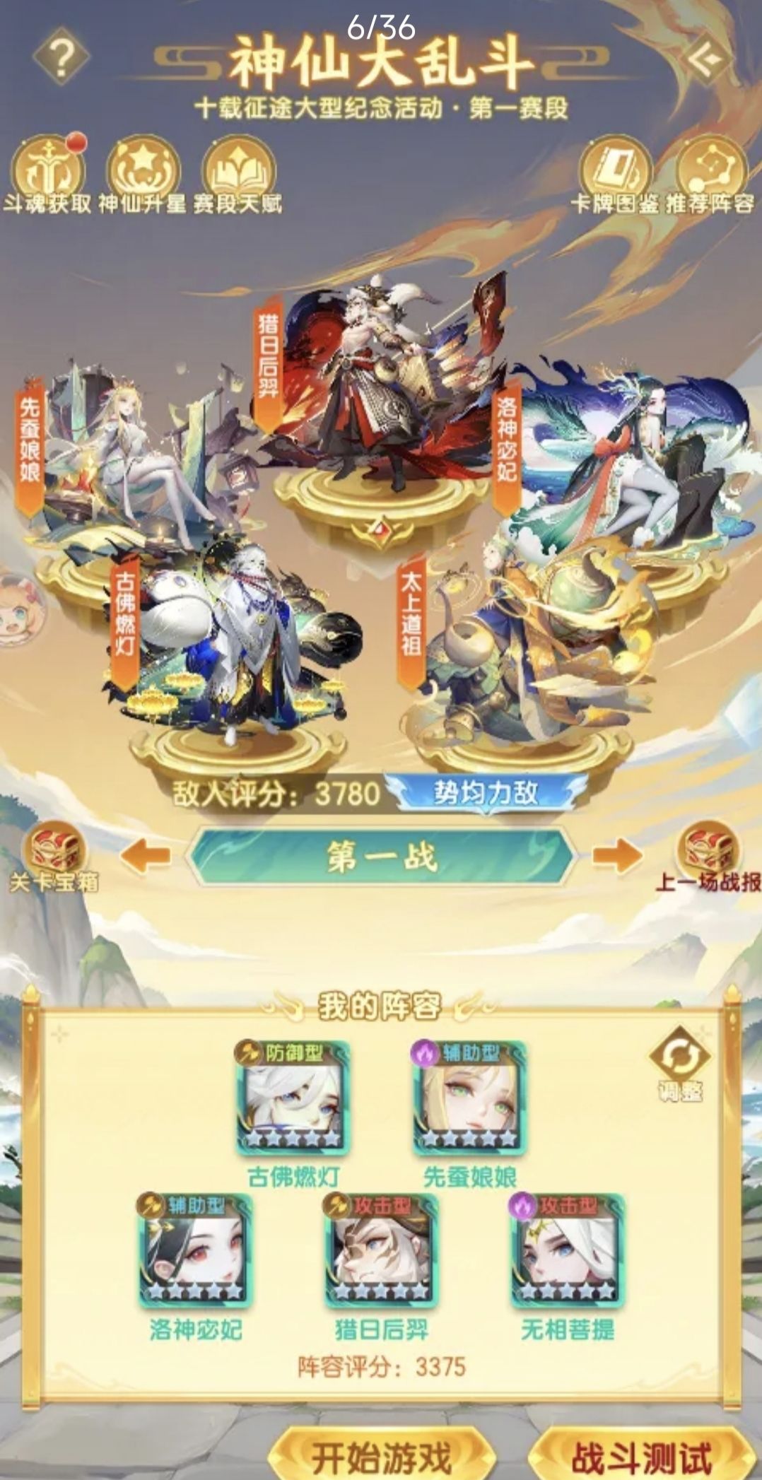 神仙大乱斗截图