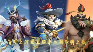 清明上河图第二期即将上线！