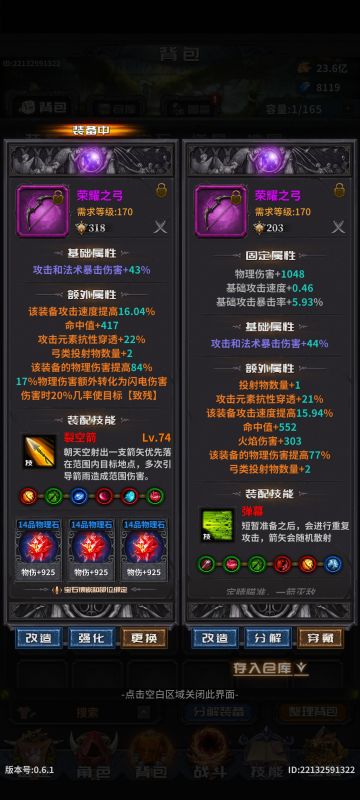 通关无尽焦土210装备属性