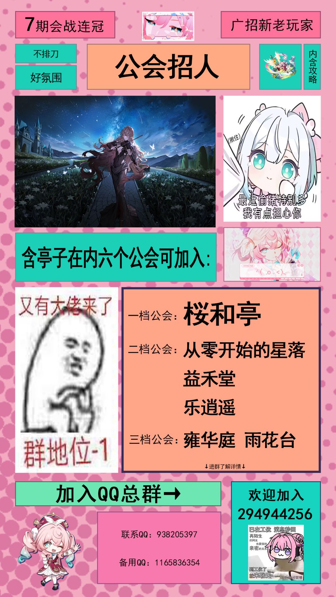 公会招人 1
