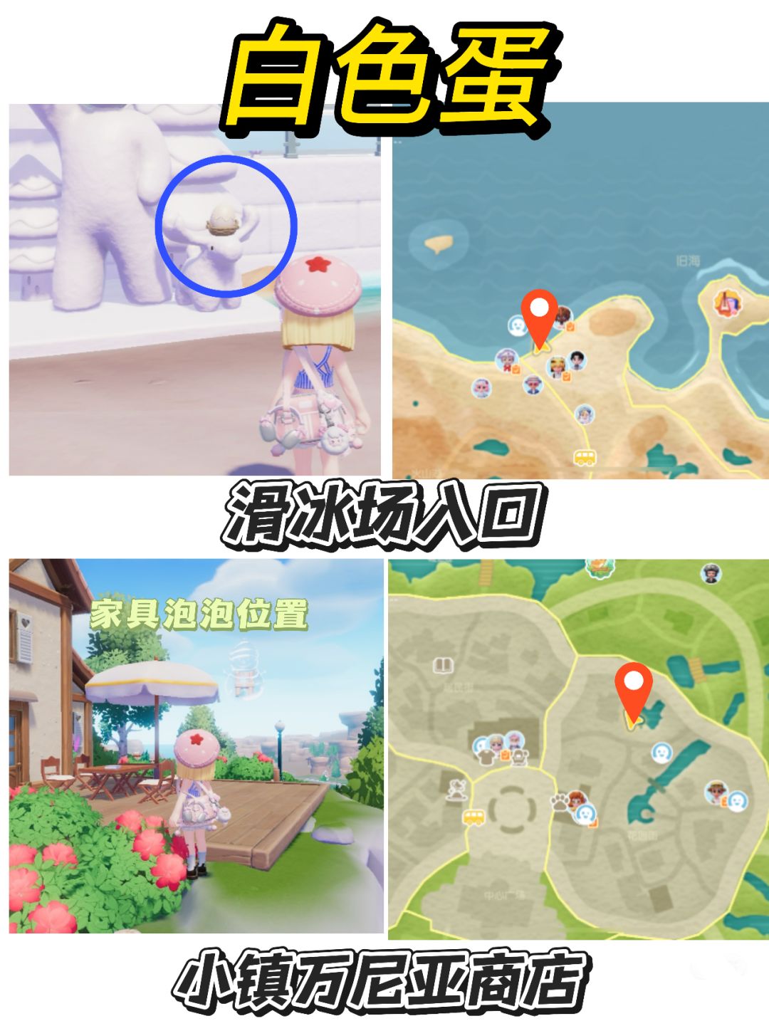 心动小镇温泉蛋/家具泡泡位置攻略 3