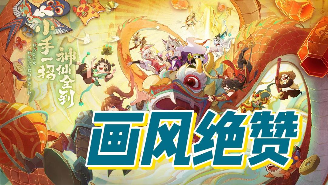 神仙道 3｜国风竖屏｜画风超棒❤️｜有点氪金💰截图