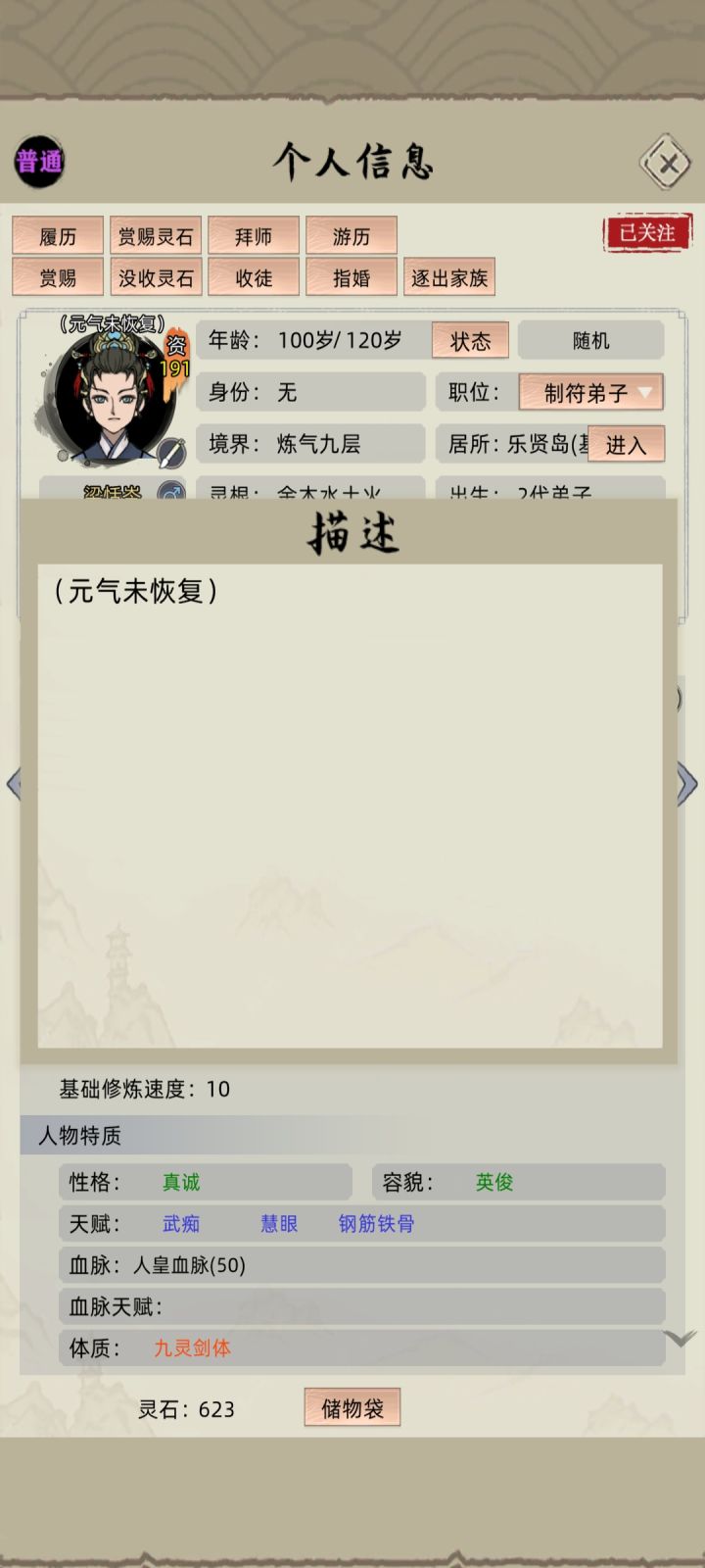 这元气怎么恢复啊，一共二十几人十个未恢复截图