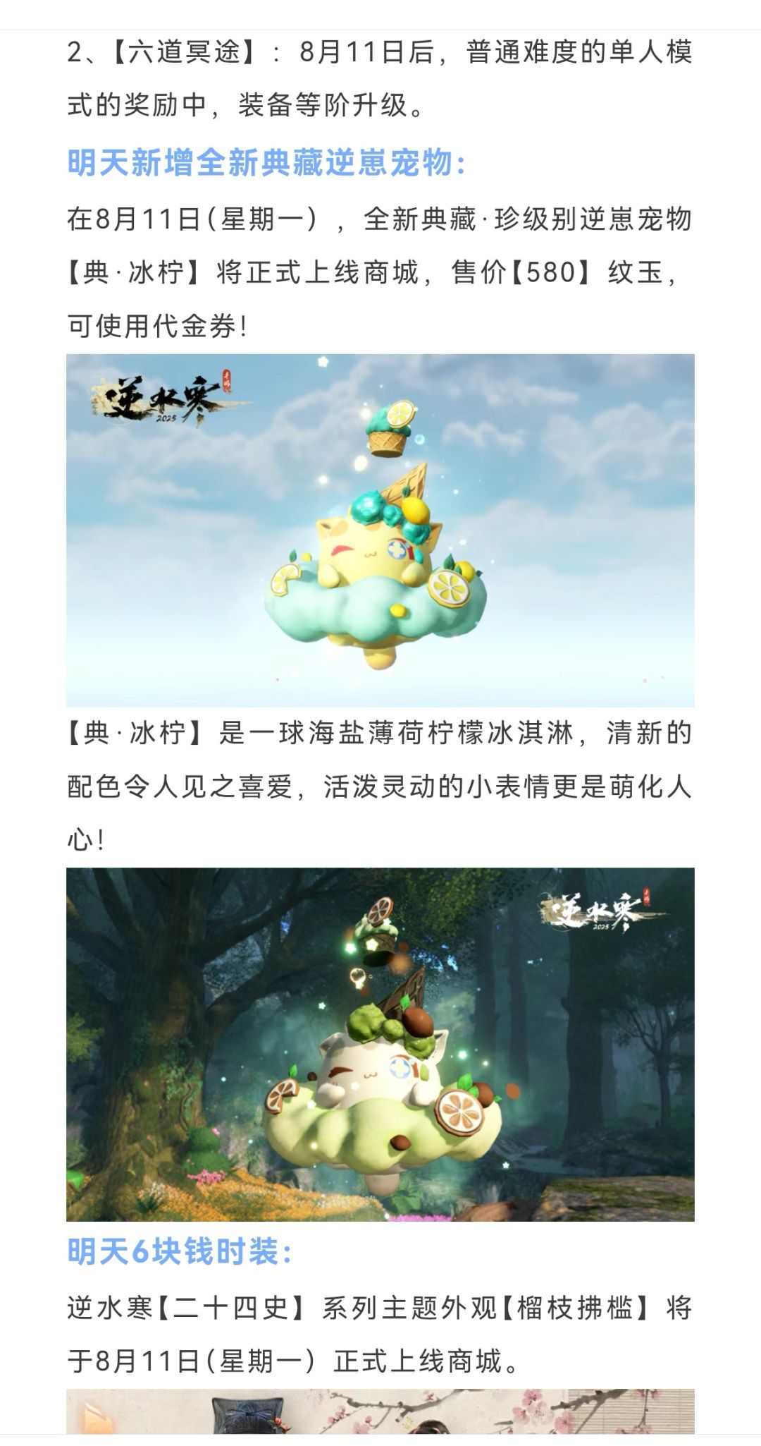 逆水寒手游斩神联动时装抢先看 2