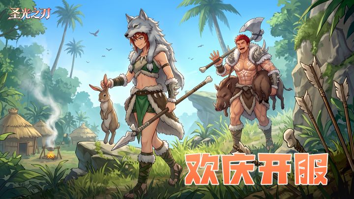 ✨【圣光之刃】测试享好礼，参与活动可享京东卡✨！截图