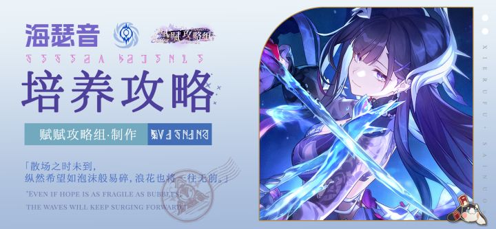 【V3.5攻略】海瑟音一图流|技能解析|培养攻略|抽取建议截图