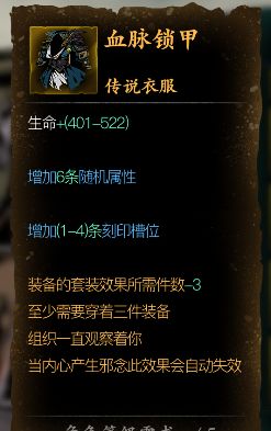血脉锁甲图纸是哪个任务获取的截图