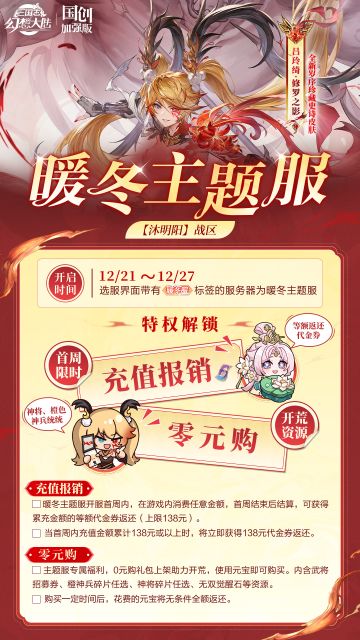 充值报销？零元购？一图解锁暖冬主题服惊喜！